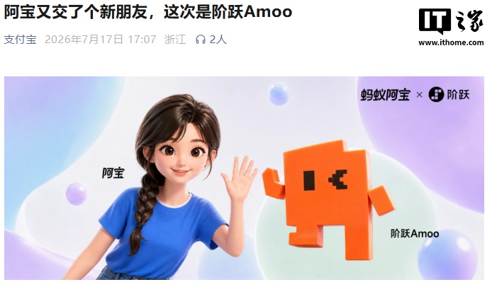 支付宝与阶跃达成系统级合作，首期接入点外卖、出行、本地生活